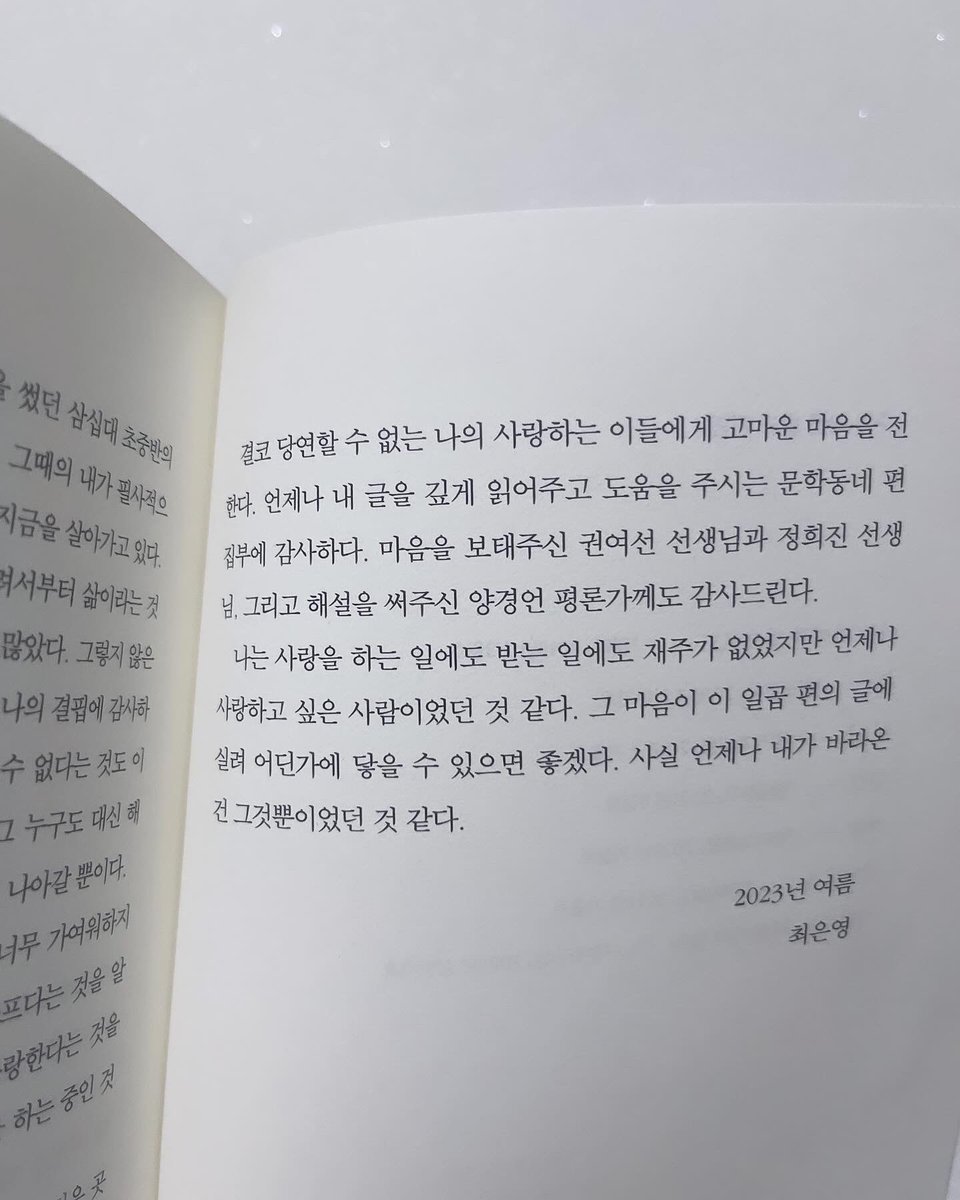 in_whisp's tweet photo. 최은영/ 아주 희미한 빛으로도 

소설에 등장하는 그들은 아주 희미한 빛”에 뛰어들어 가장 슬픈 어둠을 겪는다 우리 모두가 알고 있었지만 모른척 하고 있던 것들을 그들을 통해 이야기한다 https://t.co/1DBI737ufY