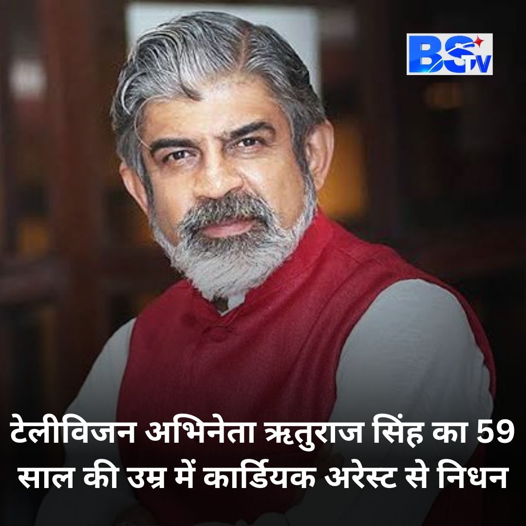 BSTVdigital's tweet photo. टेलीविजन अभिनेता ऋतुराज सिंह का 59 साल की उम्र में कार्डियक अरेस्ट से निधन
#CardiacArrest #RiturajSingh #television #CardiacArrestAwarness #CPRSaveALife #RIP #RiturajSinghDied #ActorRiturajSingh https://t.co/uayu81bo9u