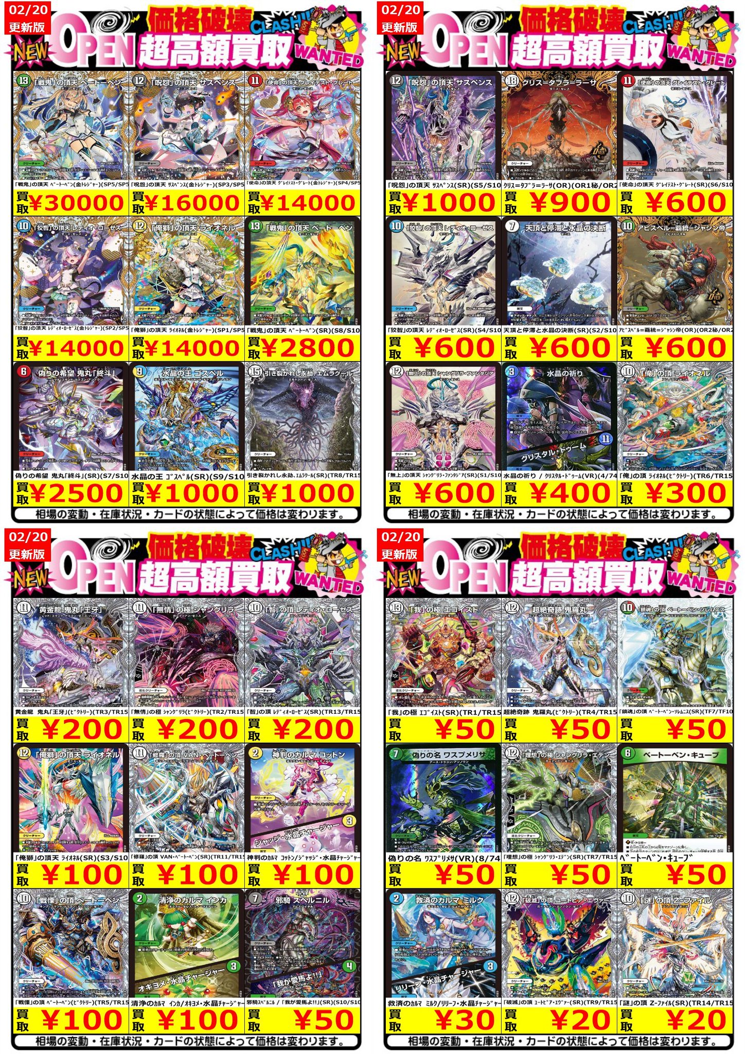偽りの希望 鬼丸終斗 金トレジャー 刺激爆発デュエナマイト 「終