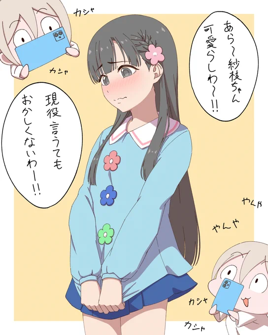 🌸園児川紗枝ちゃん🌸(1/2) 