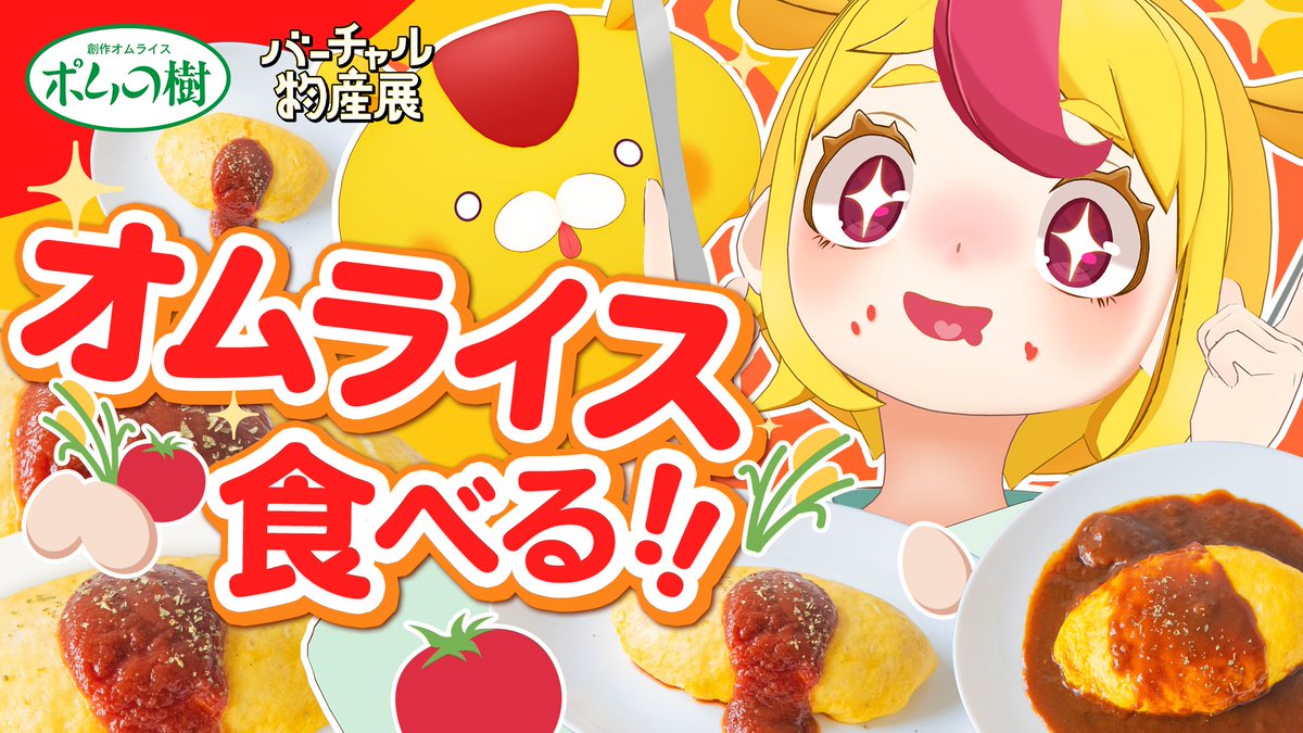 おむらいす食堂 コラボカフェ 特典