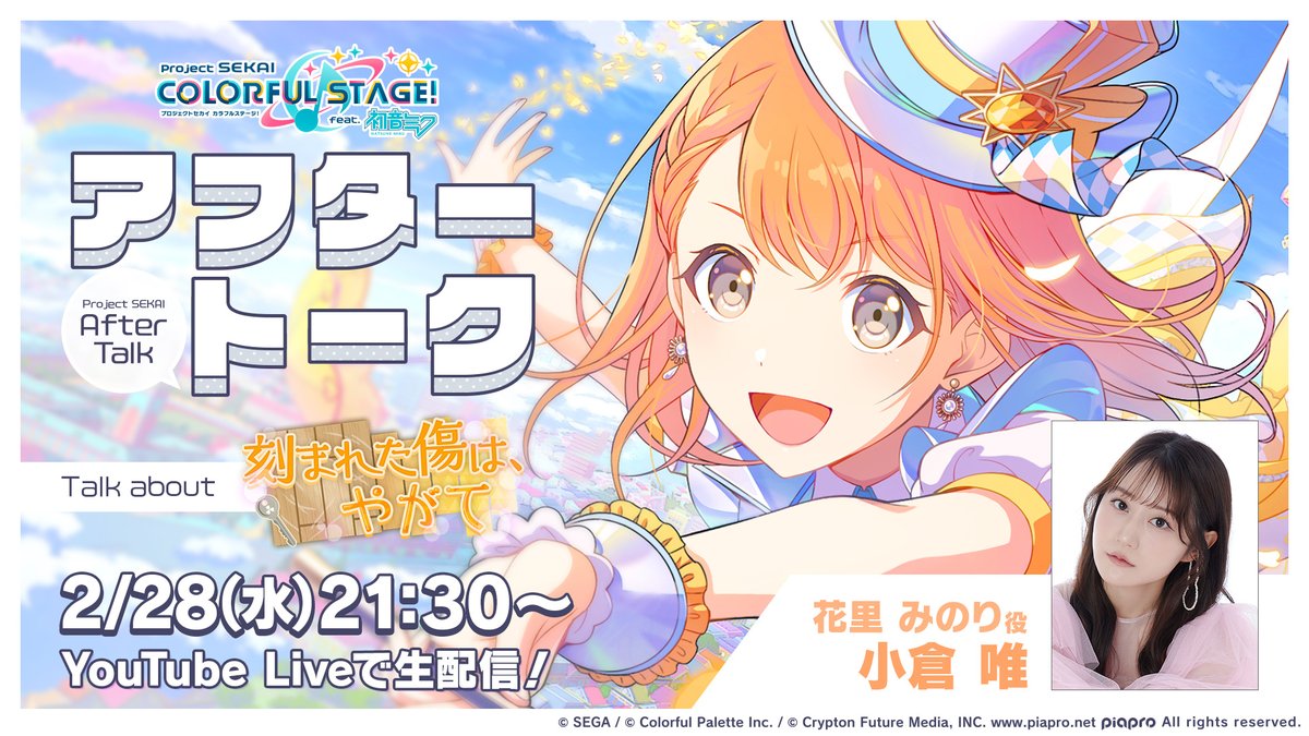 💭プロセカアフタートーク 刻まれた傷は、やがて編🗝️ 花里みのり役の