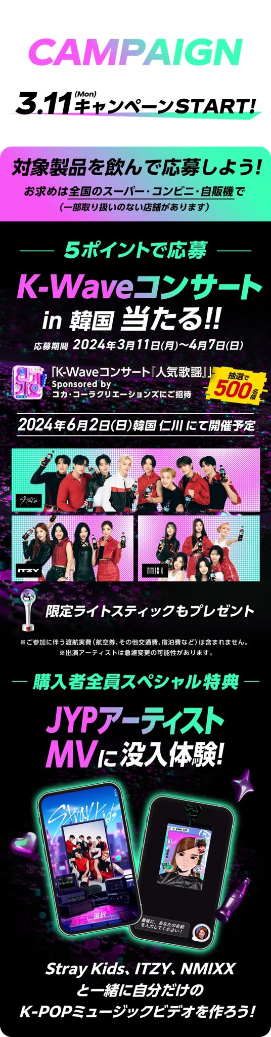Straykids x コカコーラ ヒョンジン Hyunjin インドネシア限定
