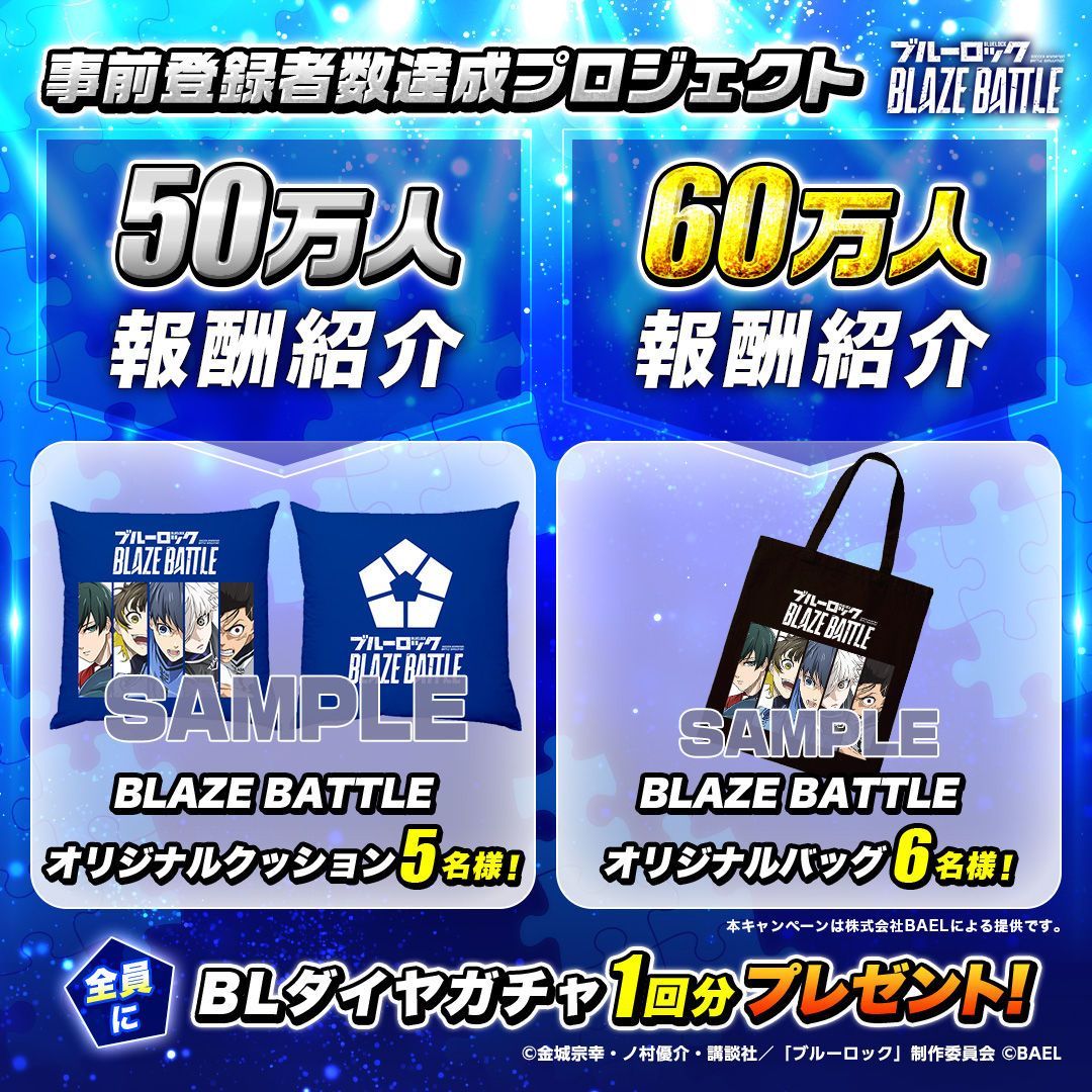 ブルーロック『BLAZE BATTLE』公式 on X: 