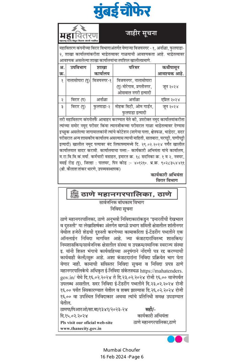 MAHAVITARAN VIRAR DIVISION tweet media