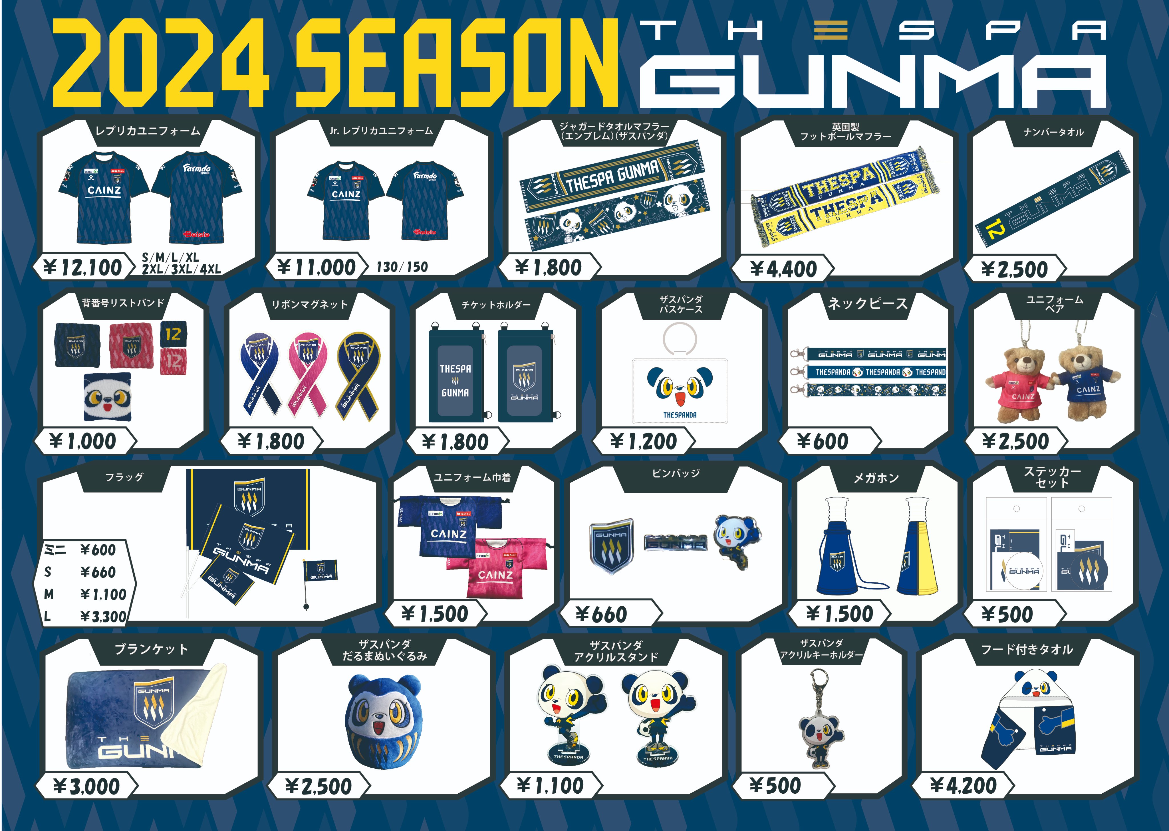 ザスパクサツ群馬 グッズ クラブ | ニュース | ザスパ群馬公式サイト