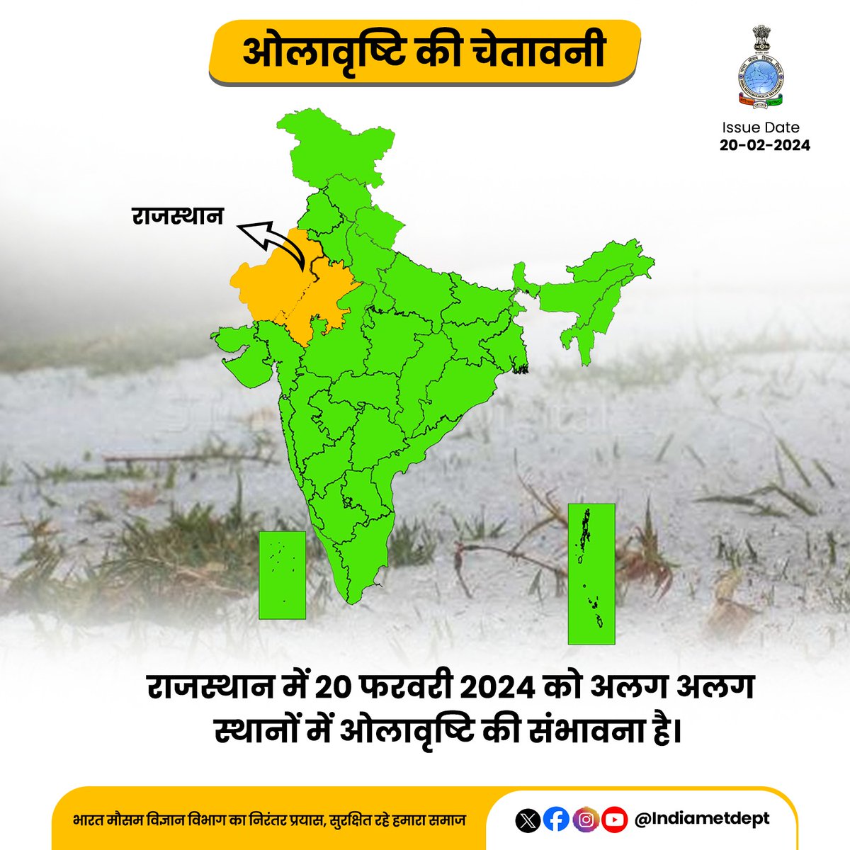 राजस्थान में 20 फरवरी 2024 को अलग अलग स्थानों में ओलावृष्टि की संभावना है।

#RajasthanWeather #hailstormAlert

@AAI_Official @dgcaindia @railminindia
@nhai_official @moesgoi @DDNewslive
@ndmaindia @airnewsalerts @DIPRRajasthan
@IMDJaipur