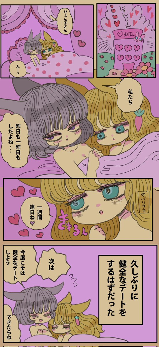 ひさしぶりにデートをするウサギの百合ップル🐰 