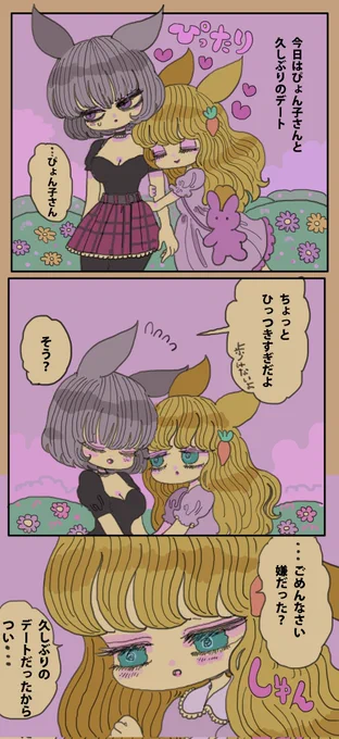 ひさしぶりにデートをするウサギの百合ップル🐰 