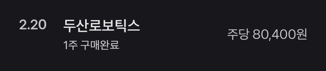 요새 AI와 퀀트를 이용한 투자방식을 스터디중입니다

그에 따라 지금 방식의 투자를 조기종료하고 새롭게 다시 시작해보려고 하고있네요~ 

일단 오늘은 두산로보~!
#매일투자하기 #두산로보틱스 #AI #퀀트
