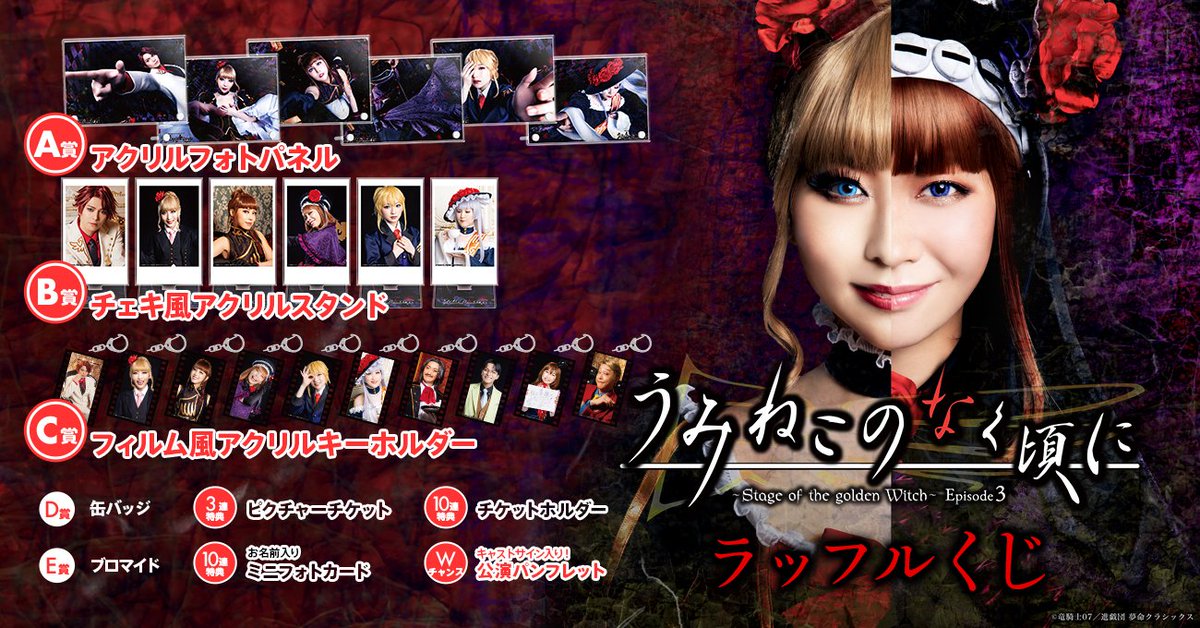 舞台 うみねこのなく頃に episode4 ラッフルくじ 缶バッジ⑧ 舞台 うみねこのなく頃に episode4 ラッフルくじ 缶バッジ⑧