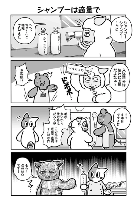 【シャンプーは適量で】あべまん『のんびり村の役場猫』  #ツイ4 