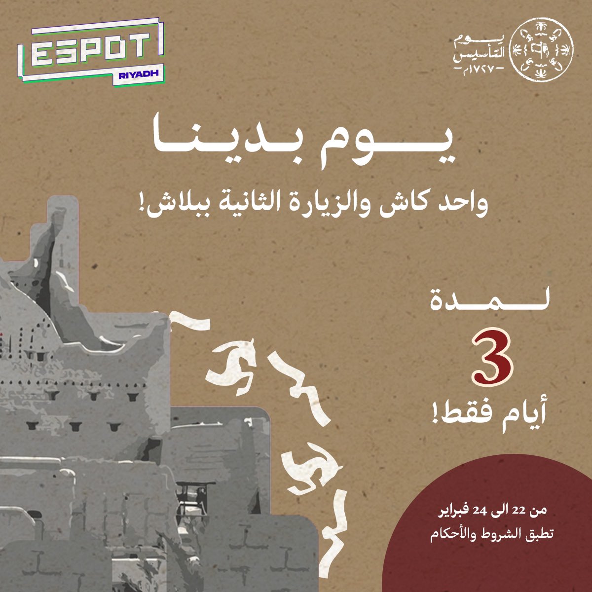 جاهزين للمنافسة 😎!
عرض التأسيس يقولك
زيارتك الثانية علينا
لـ 3 أيام فقط!
•تطبق الشروط والأحكام

#يوم_التأسيس
 #يوم_بدينا