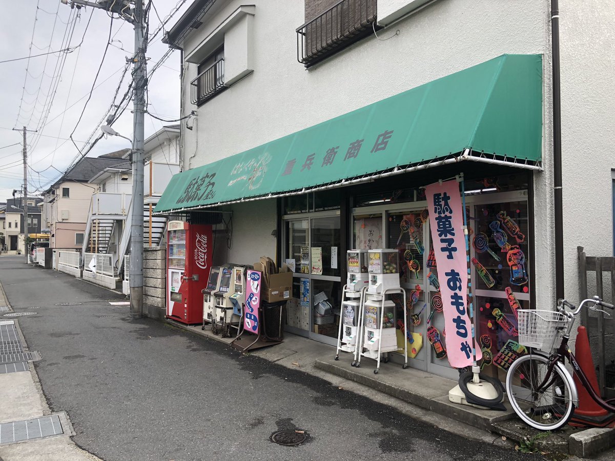 クロスカブで走ってたら、たまたま雰囲気良さそうな駄菓子屋があって、思いきって入ってみたら、漫画「浦安鉄筋家族」に出てくるモデルの凄い駄菓子屋さんだった!

店内は有名人のサインでいっぱい!
正直、たまたまで発見できる場所じゃないので、超ラッキー!! 