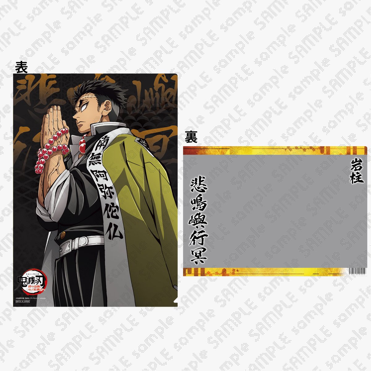 冨岡義勇【鬼滅の刃】ワールドツアー キービジュアル ランチョンマットケース 鬼滅の刃 冨岡義勇 ワールドツアー キービジュアル ランチョンマットケース