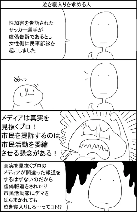虚偽告訴の泣き寝入りを求める人 