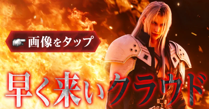 ファイナルファンタジーVII リメイク on X: 