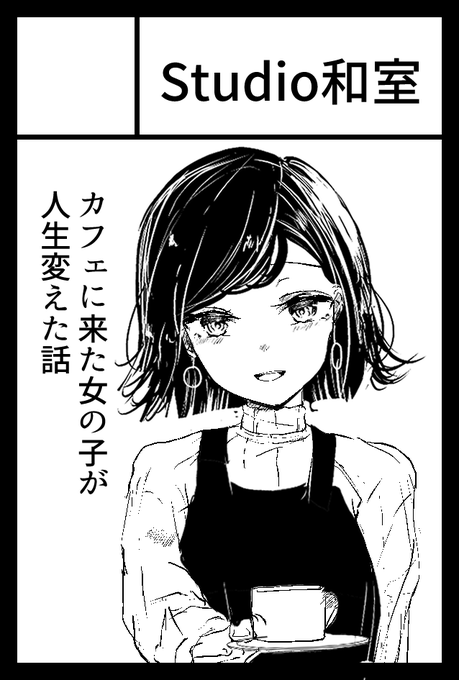 今更ですが25日のコミティアに創作漫画持っていきます...!
もし来られる予定があれば是非! 