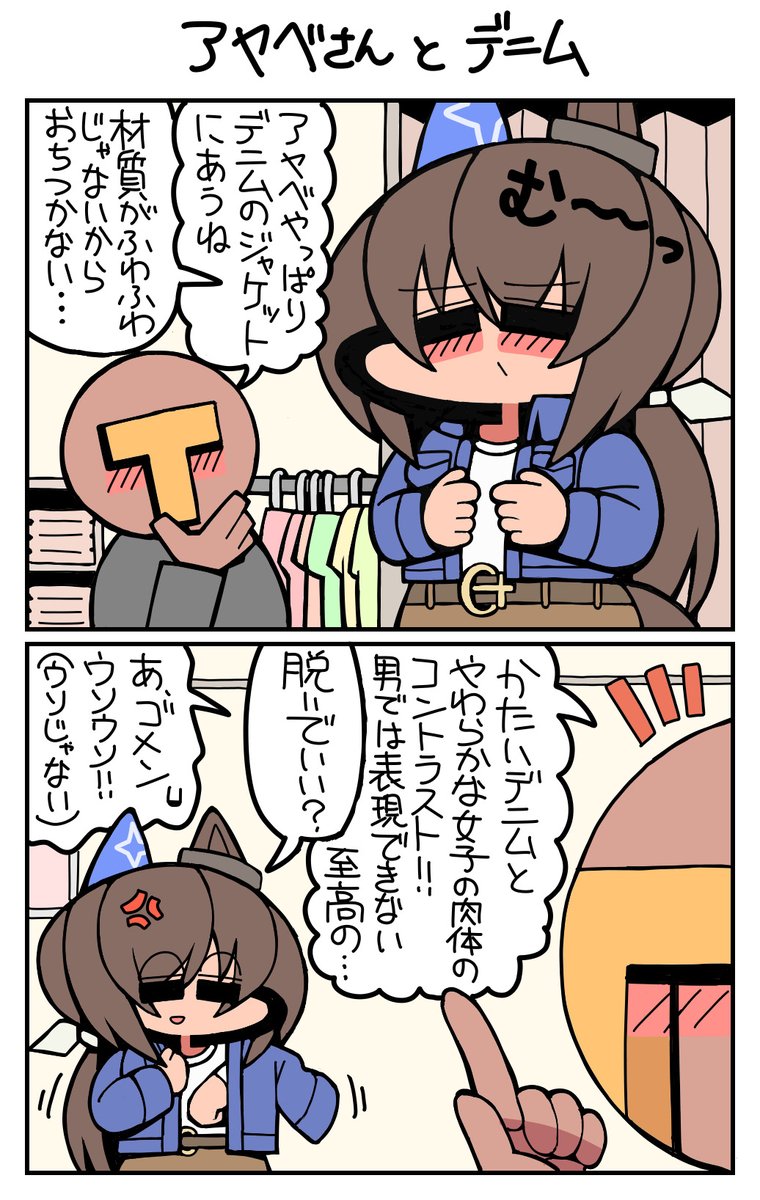 #ウマ娘 #アドマイヤベガ アヤベさんとデニム 