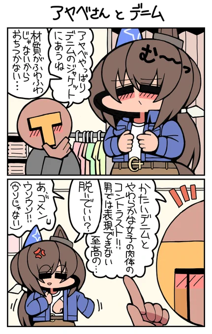 #ウマ娘 #アドマイヤベガ アヤベさんとデニム 
