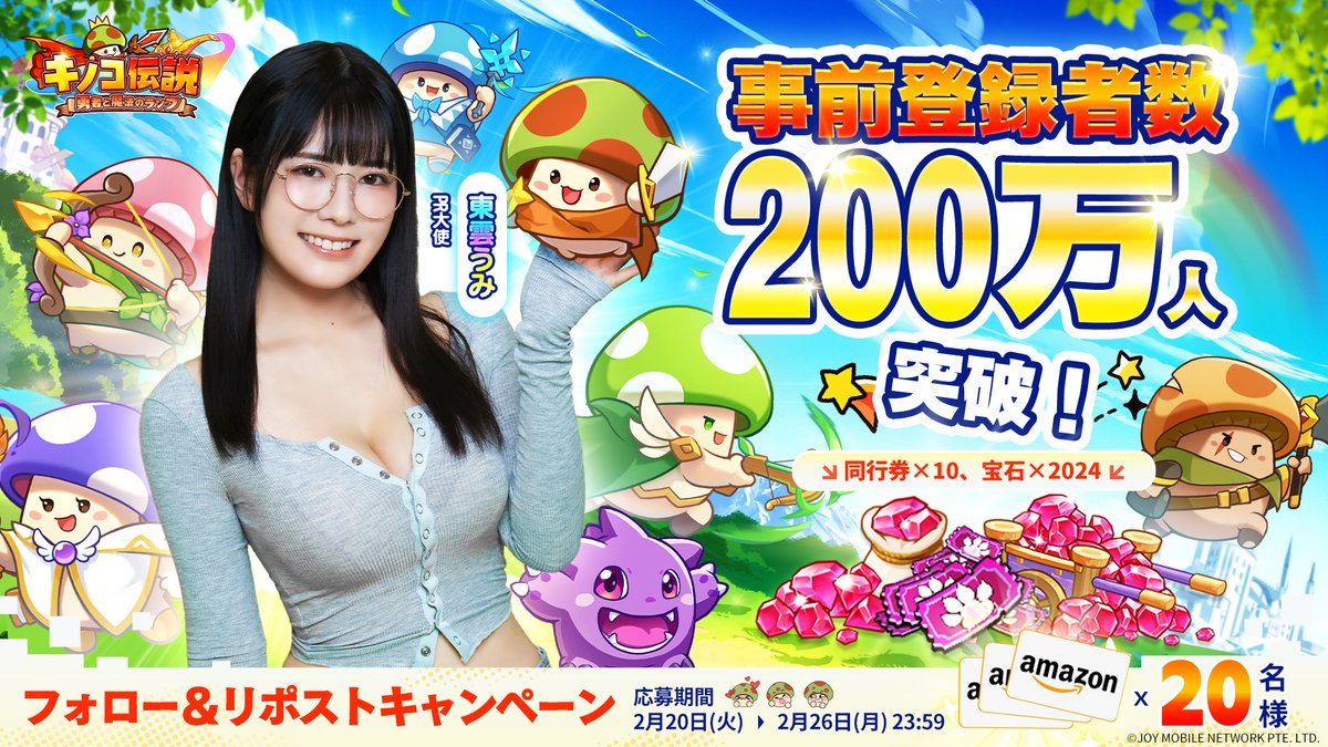 kinoden_jp's tweet photo. 【事前登録者数2,000,000人突破】
㊗❗『キノコ伝説：勇者と魔法のランプ』事前登録者数が200万人を突破しました🎉

✨記念として抽選で20名様に
#Amazonギフト券 1000円分が当たる🎁

✅応募方法
①@kinoden_jpをフォロー
②本ポストをRP

🍄事前登録はこちら
https://t.co/rKVSyEW50L

#キノコ伝説 https://t.co/ML0AuSNcGR