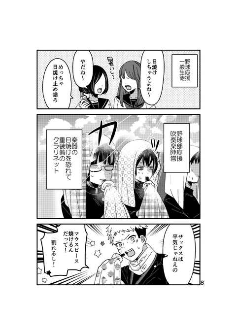 吹奏楽パロ🎷
吹奏楽部にとっての地獄😈 