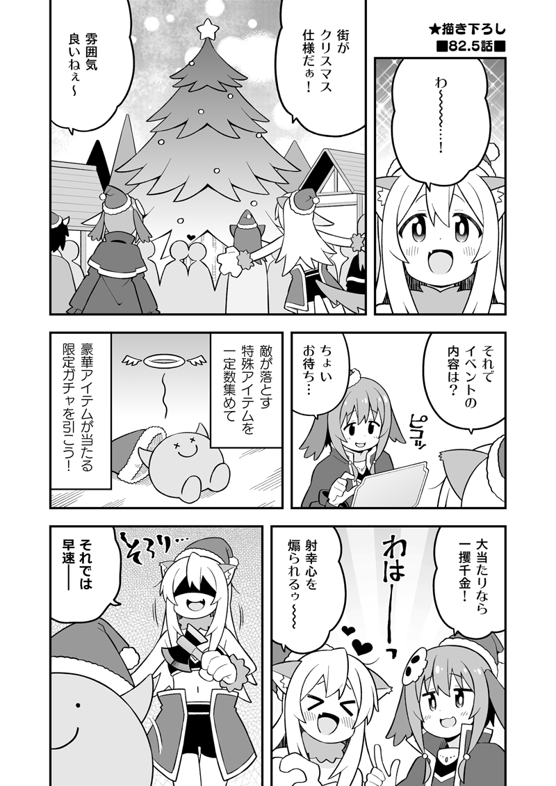 2/25コミティア147 東3【つ09b GRINP】
新刊おにまい同人誌版28巻発売です。
82~84話収録、描き下ろしはRPG編。
書店委託、DL販売等ございます。
書店予約受付中!
■メロン https://t.co/JWki9NMzY8
■虎の穴 https://t.co/WMFmJqPcaI