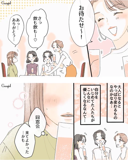 朱音を呼び出した本当の目的は… 1/3

#漫画が読めるハッシュタグ
#同窓会でいじめっ子に再会し勝ったなと思った理由 