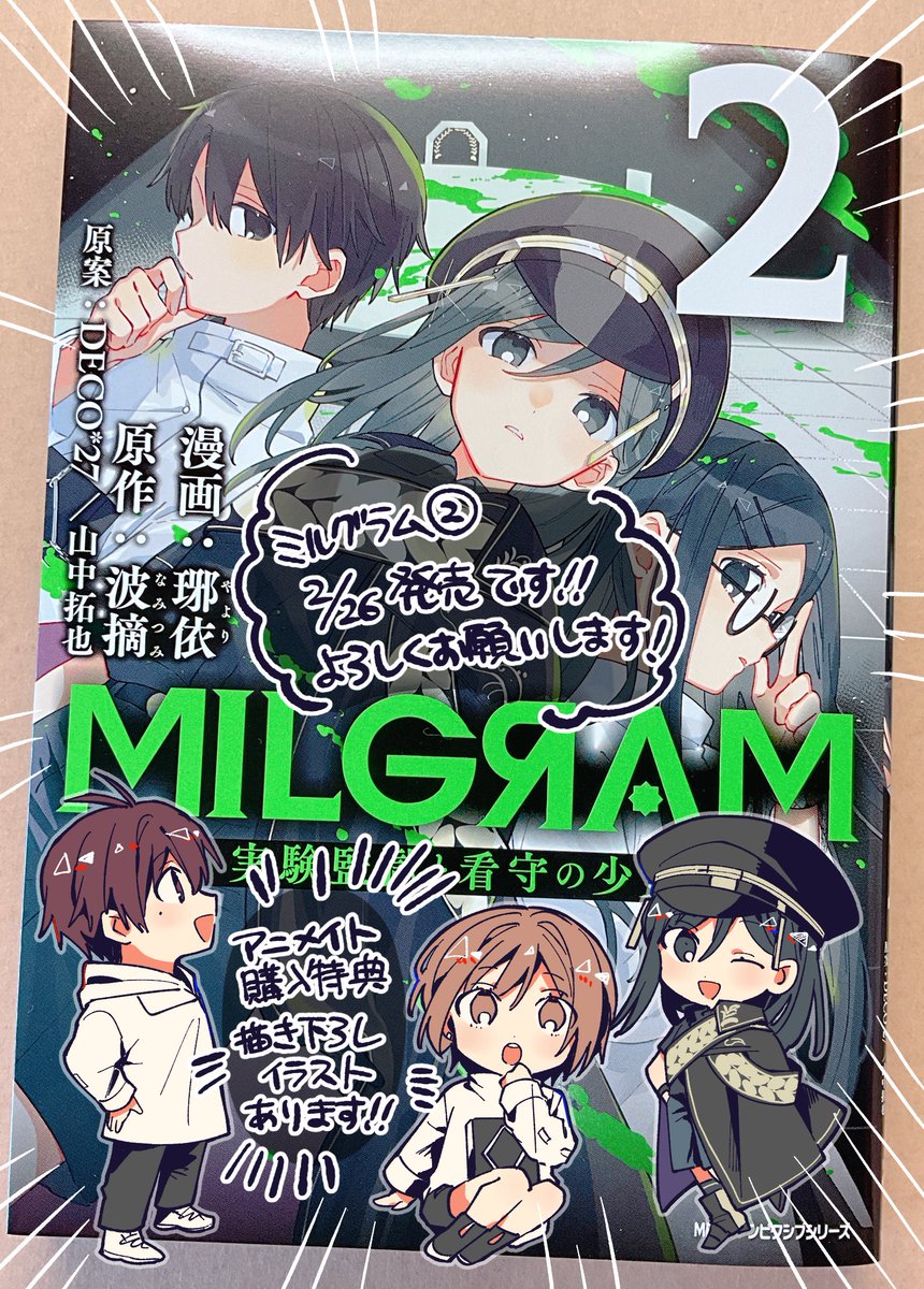 MILGRAM 実験監獄と看守の少女
コミックス2巻 2/26発売です!
よろしくお願いします✨
#ミルグラム 