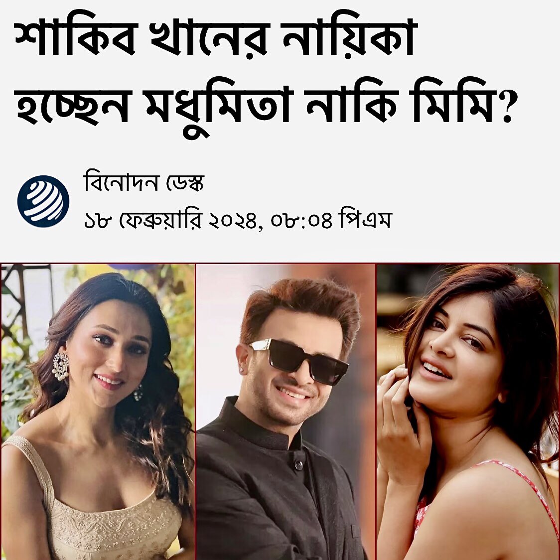 WowStarsYT's tweet photo. We want Madhumita Sarcar as heroine in #Toofan 💥 

#ShakibKhan #MadhumitaSarcar 

@RaihanR99475912 @yourshakibkhan @SVFsocial @madhumitact @SKFilmsBD https://t.co/SbZpzmbn3u