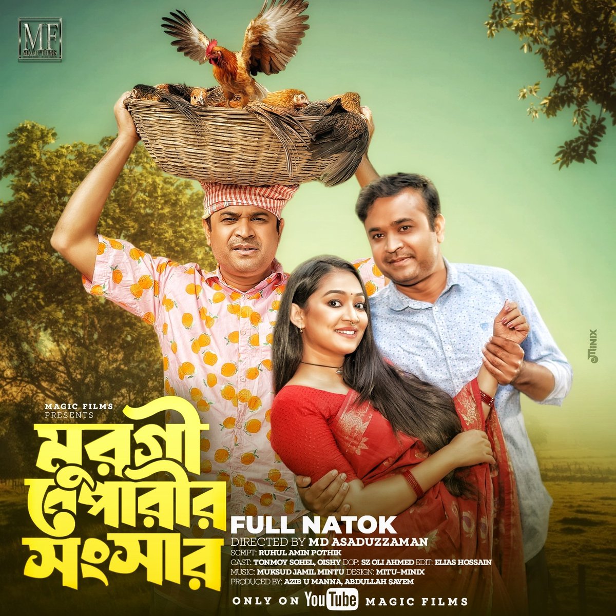 'মুরগী বেপারীর সংসার' দেখে আসুন 
লিঙ্ক: youtu.be/LHiJf9evKXM?si… 

#MF
#magicfilmtv 
#drama
#murgibeparirshongshar
#tonmoysohel
#oishy