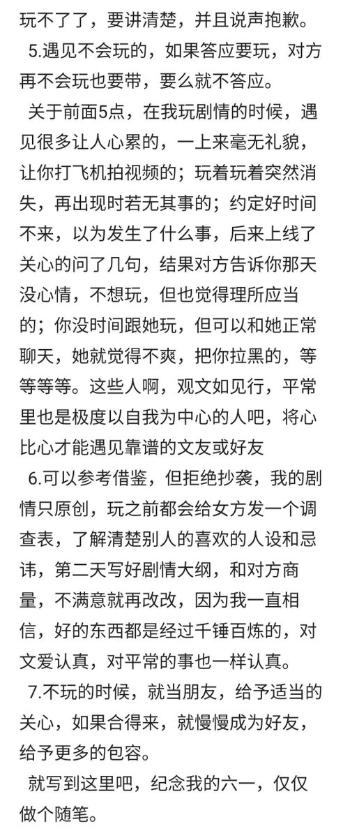 xiarencd's tweet photo. #文爱 某个论坛翻到的文。即使是匿名状态下的网络社交也有基本的礼仪。观文如见行。 https://t.co/hXeiragF5g