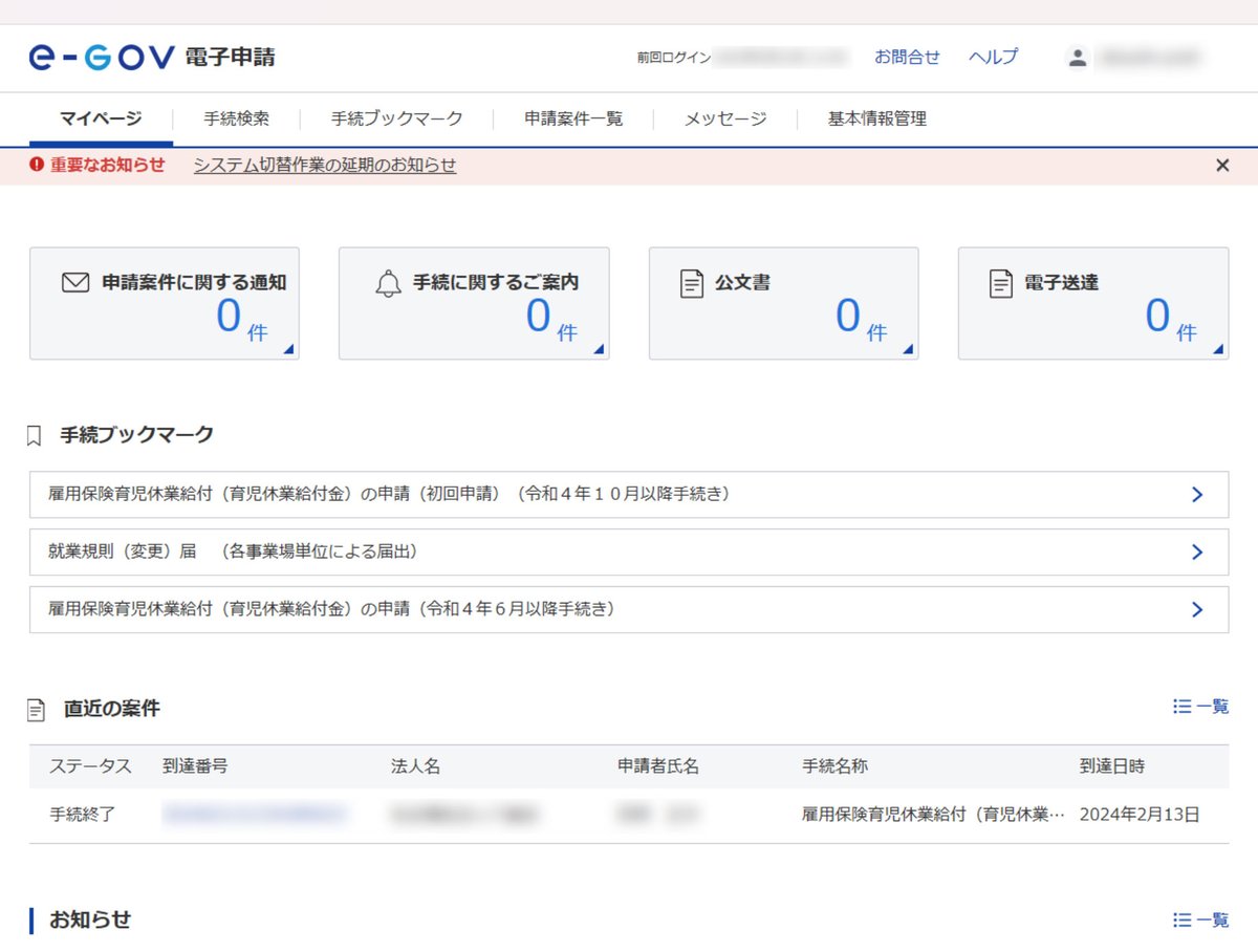 tidori_hoikuen's tweet photo. e-GOV すげー!
今更かもしれないですが、色々な申請がPC上で出来るんですね。。。雇用保険関係の仕事って結構大変なんですが、ハローワークへ行かなくても園で全部申請が終わってしまった!しかも、完全ペーパーレス!
#eGOV #電子申請 #gbiz #ペーパーレス # https://t.co/f3rER3WJ76