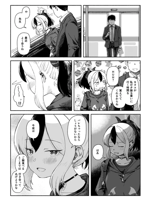 首輪付きの野良が随分と懐いたみたい
#ブルアカ 