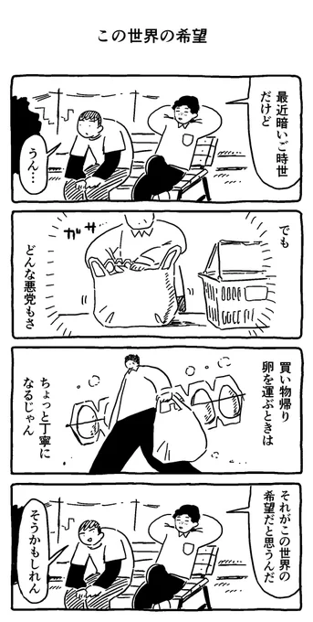 この世界の希望 