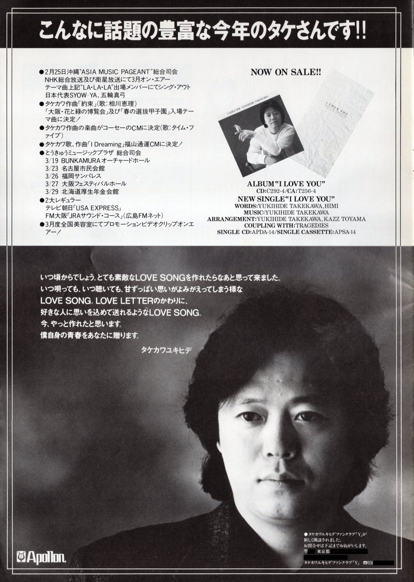 タケカワユキヒデ シングル「I LOVE YOU」(1990年1月21日) アルバム「I