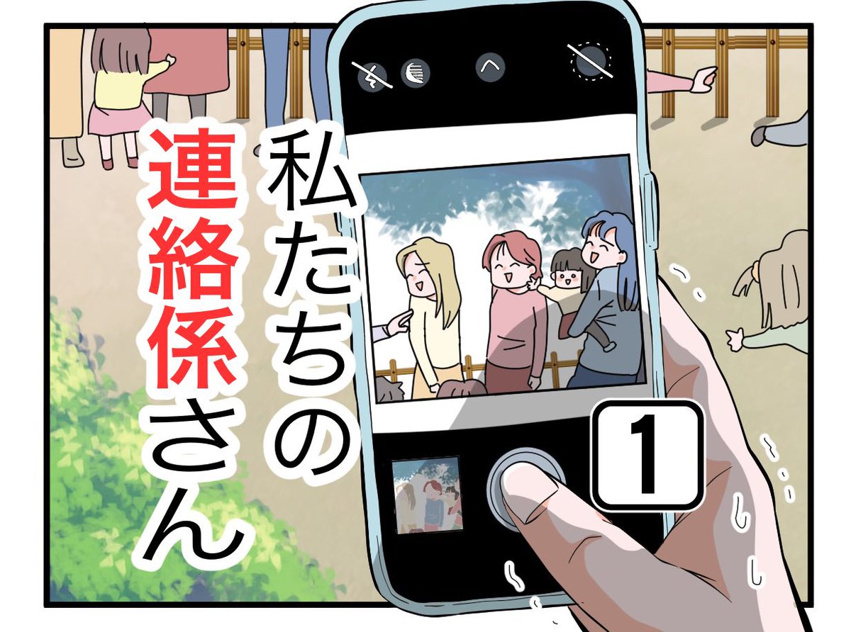 私たちの連絡係さんっていう タイトルが無いだけで 読み手の印象が
