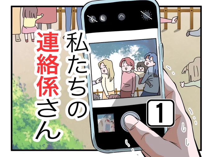 私たちの連絡係さんっていう
タイトルが無いだけで
読み手の印象がだいぶ変わるんだなと
Xの反応見て思ったり🧐 