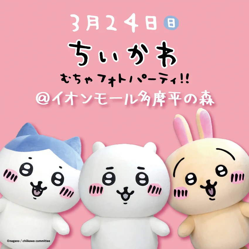 EROSTIKA ちいかわ ポスター 2枚セット ハチワレ　うさぎ 限定60枚 EROSTIKA ちいかわ ポスター 2枚セット ハチワレ うさぎ 限定60枚