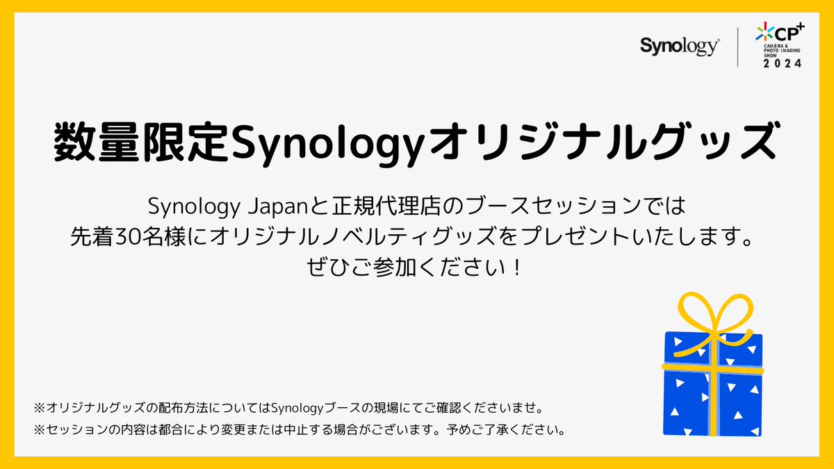 CP+2024 Synologyブースの見どころ👀

【数量限定のオリジナルグッズをGET！】

指定のブースセッションにご参加いただいた先着30名様には、Synologyオリジナルグッズ引換券をお渡しします🎁
CP+でのみ配布予定の限定プレゼントです！ぜひGETしてください💁‍♀️