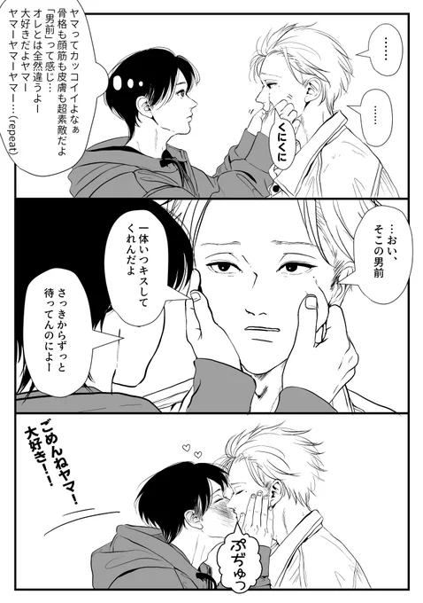 男前すぎて 
