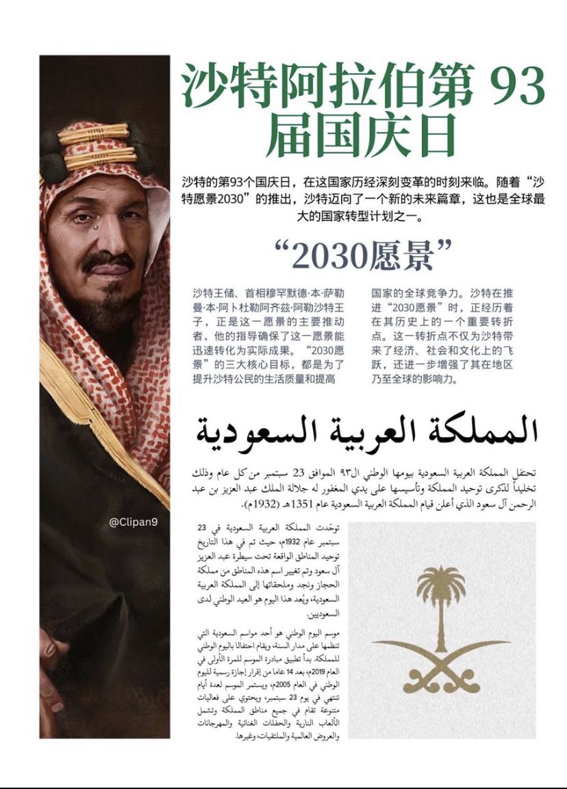 沙特建国纪念日
——
يوم التأسيس 🇸🇦
#التأسيس