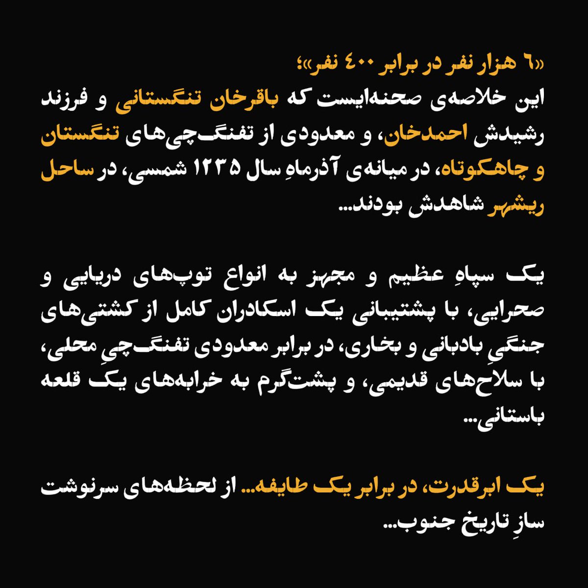 NakhloBerno's tweet photo. @MojiSoltan1 @behnazkhayat ممنون از لطف شما.
سیزدهمین قسمت پادکست نخل و برنو (دهمین قسمت از فصل دوم) روایتِ رویارویی تفنگچی‌های کم‌تعداد اما شجاعِ تنگستانی و چاهکوتاهی‌ست با لشکر عظیم و مجهز بریتانیا در آذر ماه سال ۱۳۳۵ شمسی... https://t.co/eHL4IqOHqZ