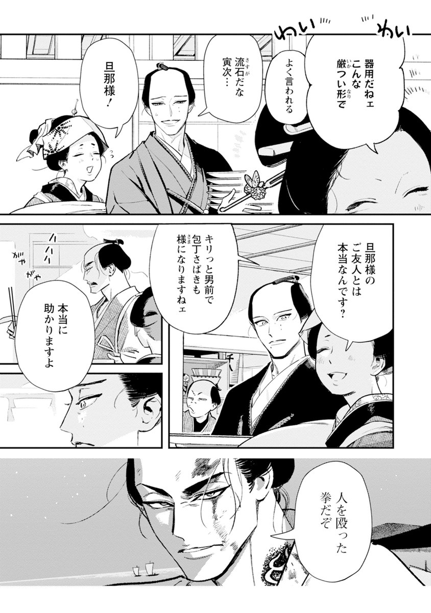「好き」なのにすれ違ってしまう大人たち(1/2)

#江戸BL 