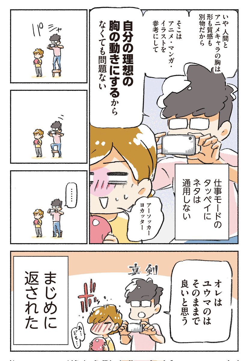 (再掲)アニメーターの夫の作画資料用のモデルになった結果 