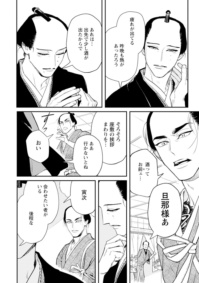 「好き」なのにすれ違ってしまう大人たち(2/2)

(『ノっぴきならぬ』1巻より)発売中です。
https://t.co/UZAuDJhn97
#江戸BL 