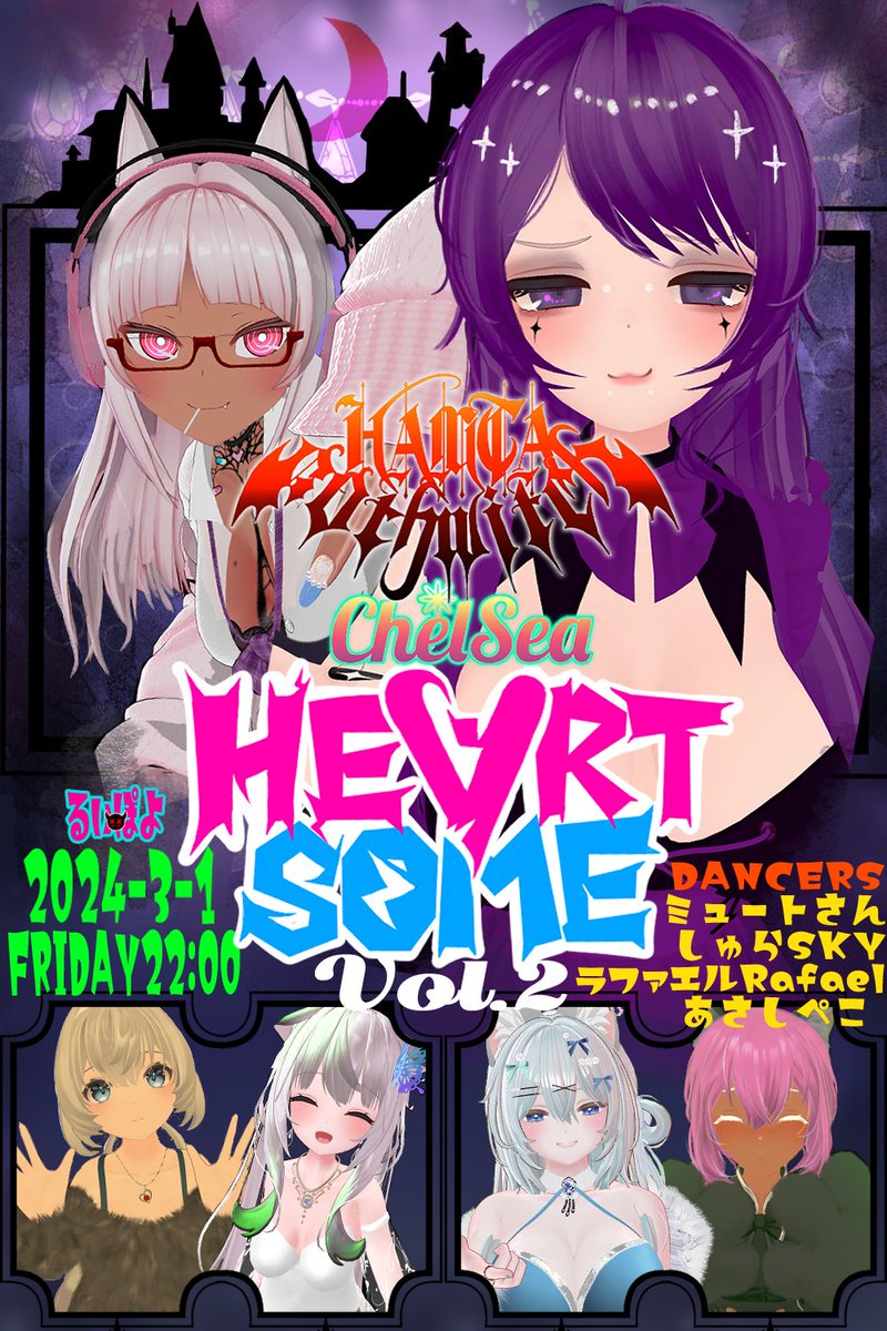 chelsea_jp0's tweet image. 【イベント告知🔥】
#HEARTSOME vol.2
3/1 Fri 22:00　(JST) 
       open 21:45  

早くも第二回を開催しちゃいます❣
お楽しみに✨

・DJ
HamtaGothwitch
CHELSEA_JP

・Dancer
ミュートさん
修羅SKY
ラファエルRafael
あさしぺこ

・Special thanks
World　ミラクル・オルカ
Flyer　るぃぽよ