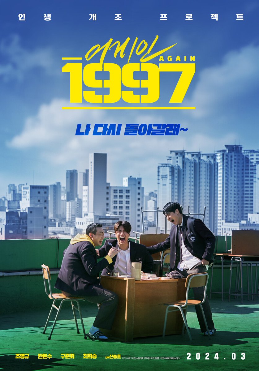 #JoByeongGyu #HanEunSoo and #iKON’s #Junhoe’s time-travel movie #Again1997 releases new posters, confirmed to release in March 2024.

Follows one man's quest to rewrite his past filled with regret transported back to his high school days in 1997 just before his death.