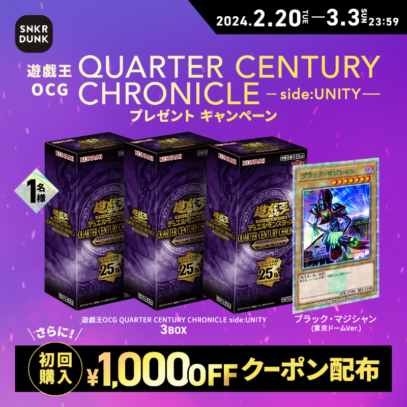 snkrdunk_jp's tweet photo. ／
#遊戯王25th UNITY &amp; #ブラックマジシャン プレゼントキャンペーン
＼

「UNITY」×3BOX &amp; 25th ブラック・マジシャンを抽選で1名様にプレゼント🎁
　
📱応募方法：この投稿をリポスト&amp;いいね
🗓応募締切：3/3 23:59

#遊戯王OCG に使える初回購入限定¥1,000クーポンも配布中！

詳細はこちら👇