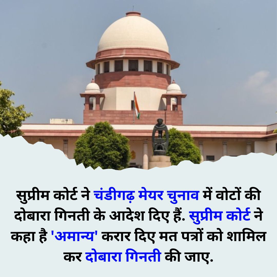 #chandigarh #ChandigarhMayorelection #SupremeCourt #supremecourtnews #todaynews #banjaranews #todaylatestnews #supremecourtnews #vote